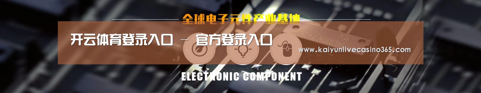 电子元件器械网站模板