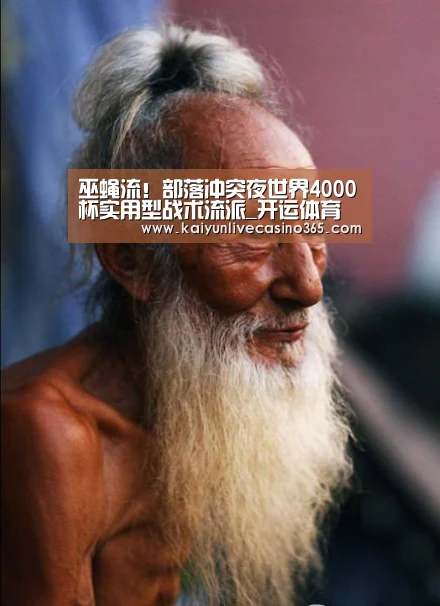 巫蝇流!部落冲突夜世界4000杯实用型战术流派_开运体育(图4) 开运真人