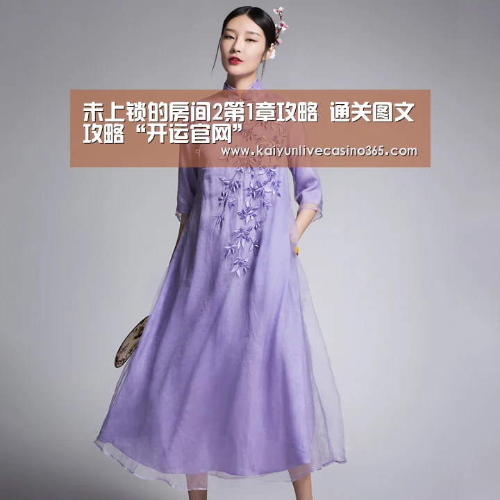未上锁的房间2第1章攻略 通关图文攻略“开运官网”(图4) 开运真人