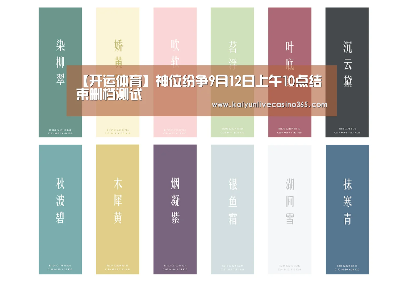 【开运体育】神位纷争9月12日上午10点结束删档测试(图1) 开运体育