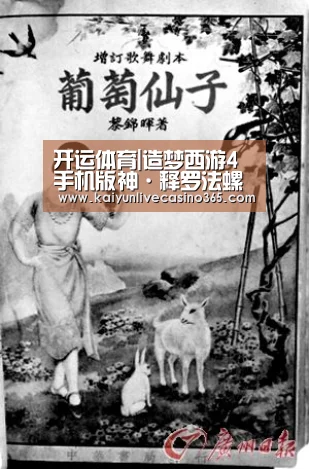 开运体育|造梦西游4手机版神·释罗法螺怎么得 神·释罗法螺属性表(图1) 开运竞猜