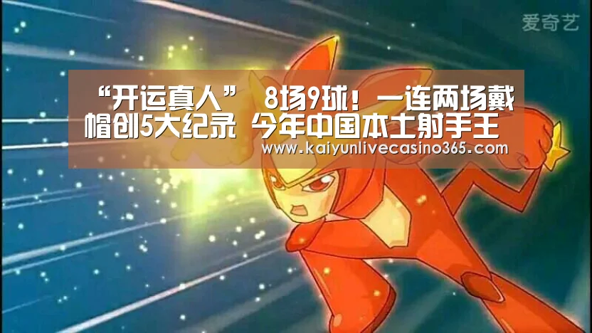 开运真人