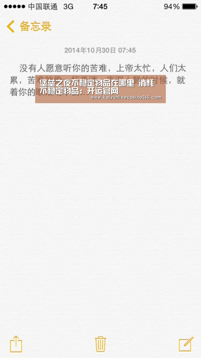堡垒之夜不稳定物品在哪里 消耗不稳定物品:开运官网(图1) 开运真人