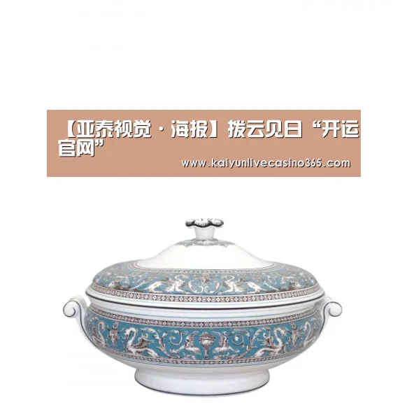 【亚泰视觉·海报】拨云见日“开运官网”(图2) 开运竞猜