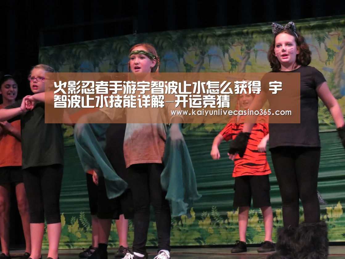 火影忍者手游宇智波止水怎么获得 宇智波止水技能详解-开运竞猜(图1) 开运真人
