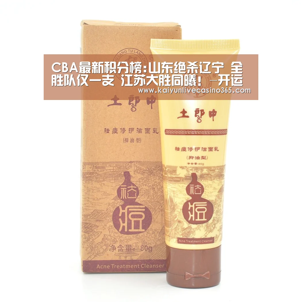 CBA最新积分榜:山东绝杀辽宁 全胜队仅一支 江苏大胜同曦!-开运体育(图4) 开运体育