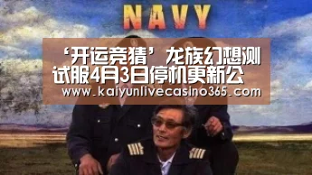‘开运竞猜’龙族幻想测试服4月3日停机更新公告(图2) 开运竞猜