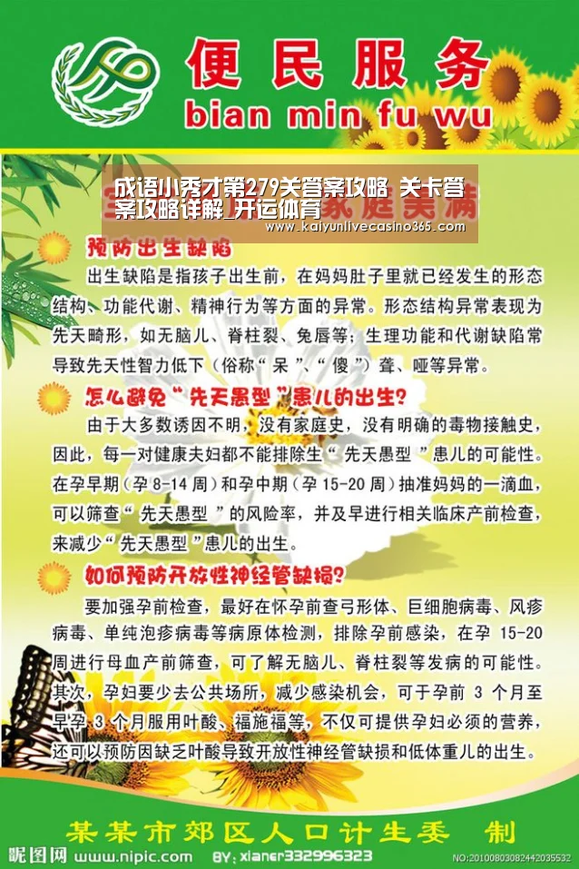 成语小秀才第279关答案攻略 关卡答案攻略详解_开运体育(图1) 开运竞猜