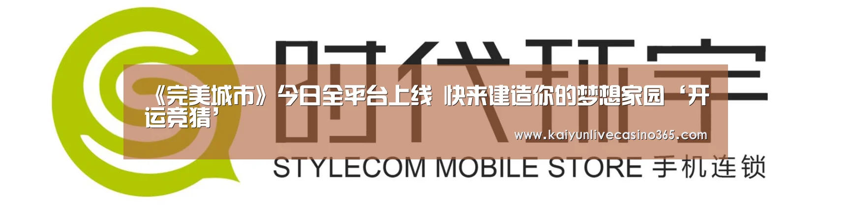 《完美城市》今日全平台上线 快来建造你的梦想家园‘开运竞猜’(图1) 开运官网