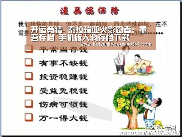 开运竞猜-泰拉瑞亚火影忍者:重吾存档 手机版人物存档下载(图2) 开运真人
