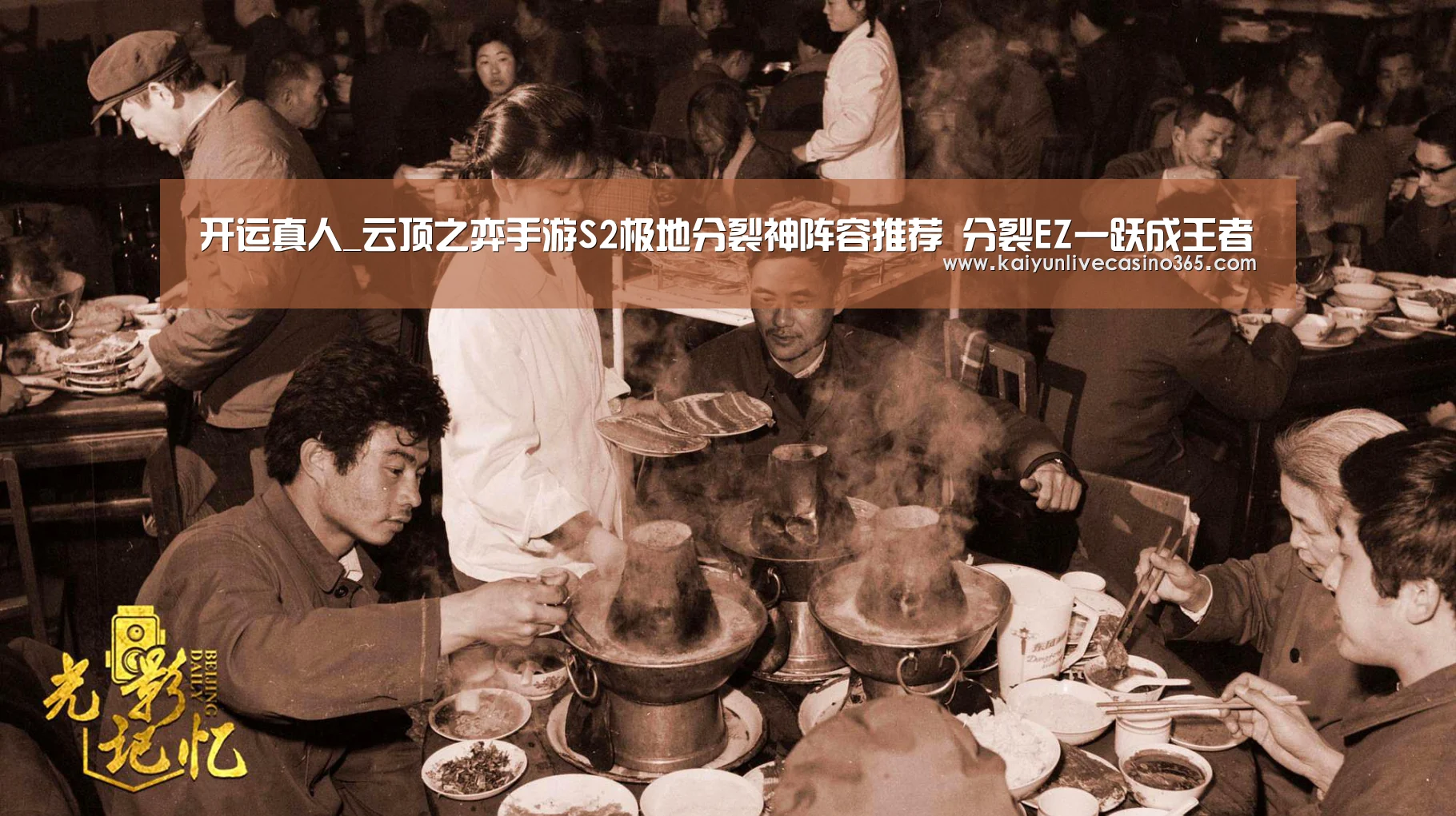 开运真人_云顶之弈手游S2极地分裂神阵容推荐 分裂EZ一跃成王者(图3) 开运真人