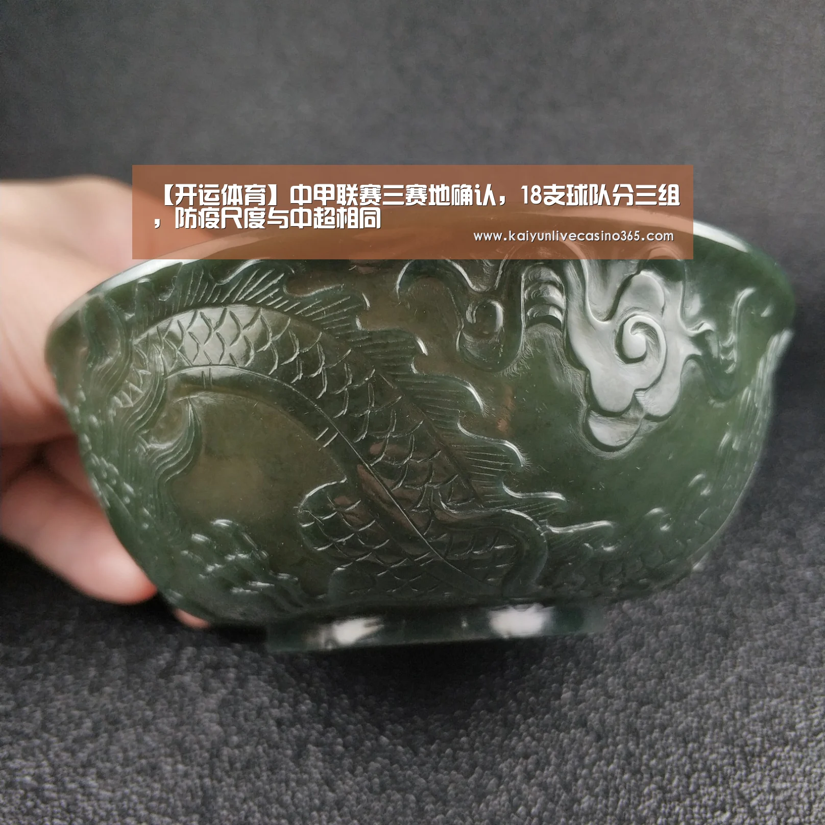 【开运体育】中甲联赛三赛地确认,18支球队分三组,防疫尺度与中超相同(图2) 开运真人